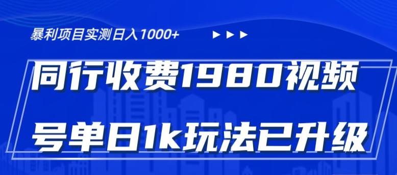 外面卖1980的视频号冷门三农赛道悄悄做月入3万+当天见收益-天娱网创
