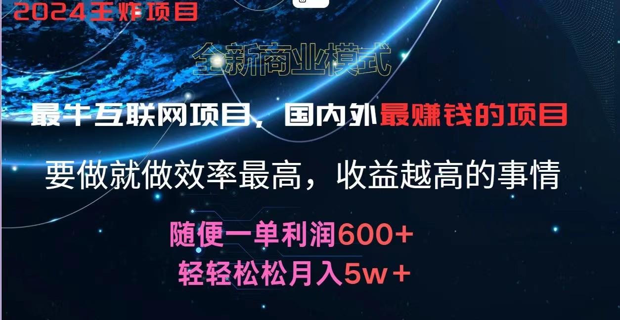 2024暑假闲鱼小红书暴利项目，简单无脑操作，每单利润最少500+，轻松月入5万+-天娱网创