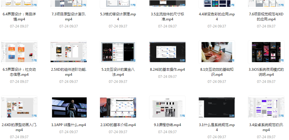 UI设计师入门指南全套课程 从入门到精通（视频课程+课件）-天娱网创