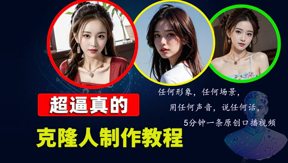 数字人2.0，2024下半年最火项目，无限免费生成视频，任何场景，用任何…-天娱网创