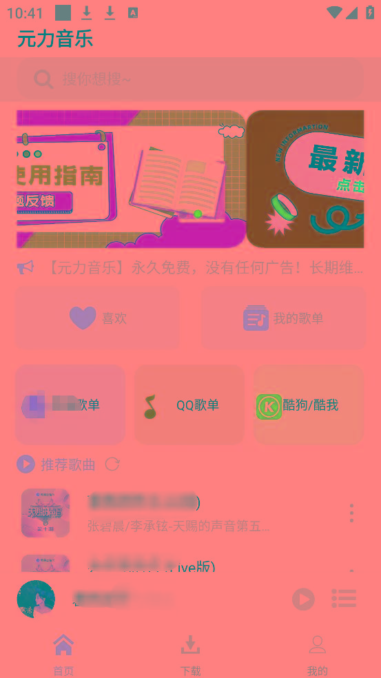 元力音乐App 全新音乐神器上线 支持四大线路！-天娱网创