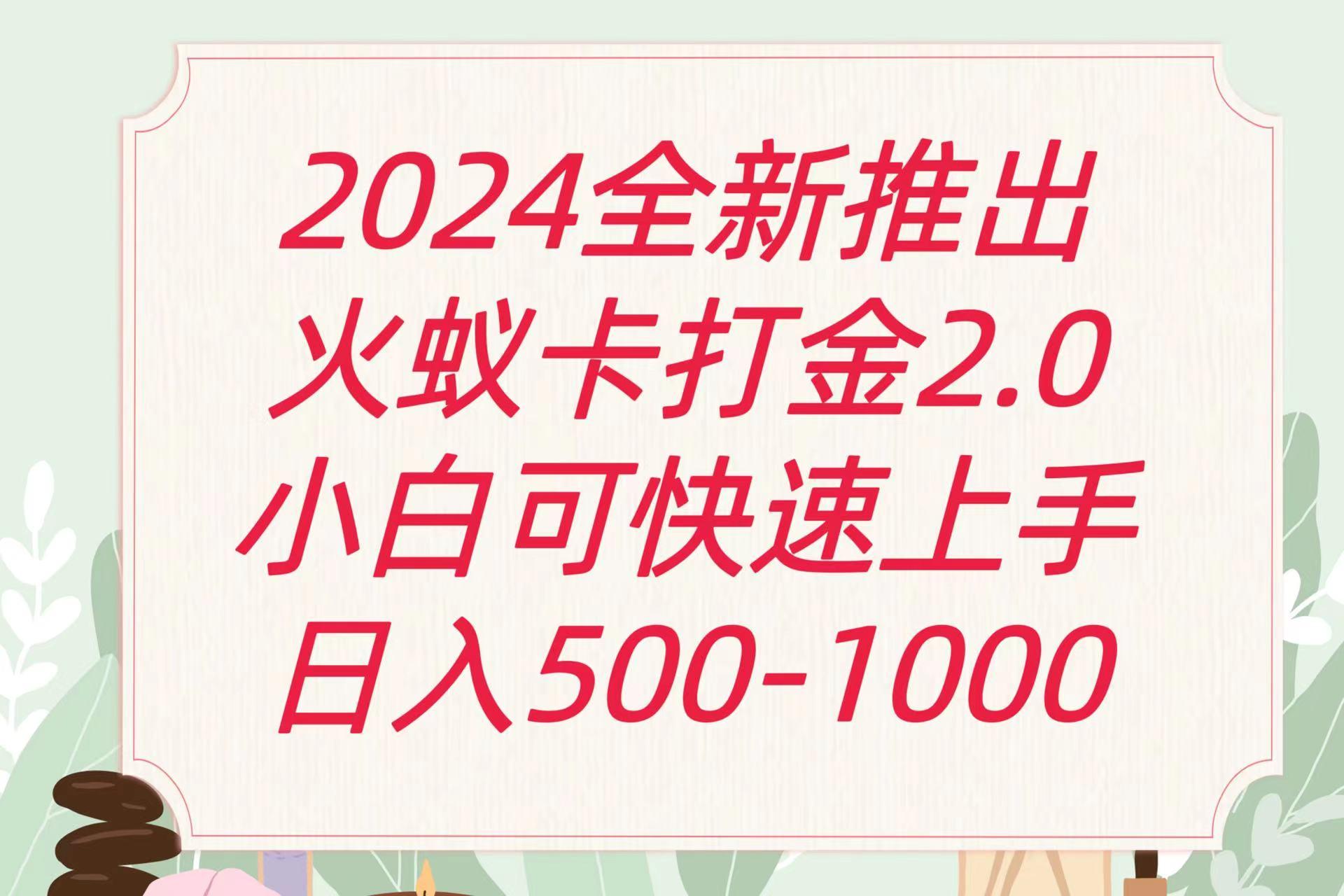 全新火蚁卡打金项火爆发车日收益一千+-天娱网创