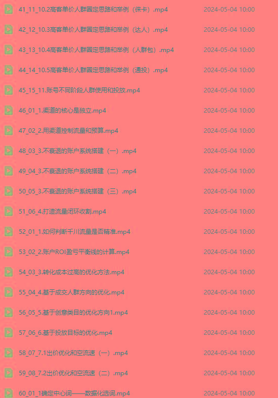 图片[3]-2024单品正价起号，直播素材投流选品：选品课+投流课+素材课+卡首屏/100节-天娱网创