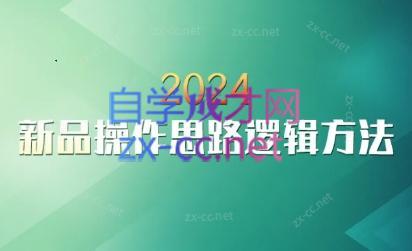 云创·2024新品操作思路逻辑方法-天娱网创
