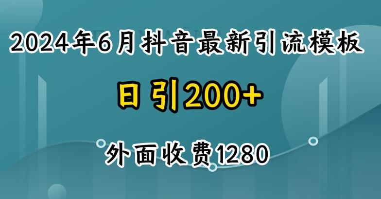 2024最新抖音暴力引流创业粉(自热模板)外面收费1280【揭秘】-天娱网创