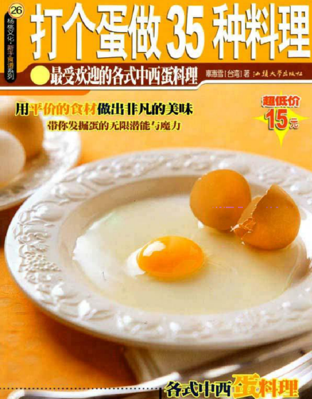 打个蛋做35种料理-天娱网创