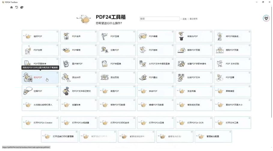 建议收藏！免费万能PDF工具中的王者！最强神器！-天娱网创