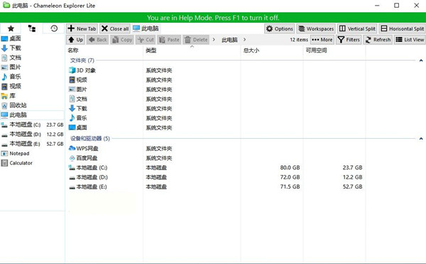 Chameleon Explorer(变色龙资源管理器) v3.0.0.505 中文免费版-天娱网创