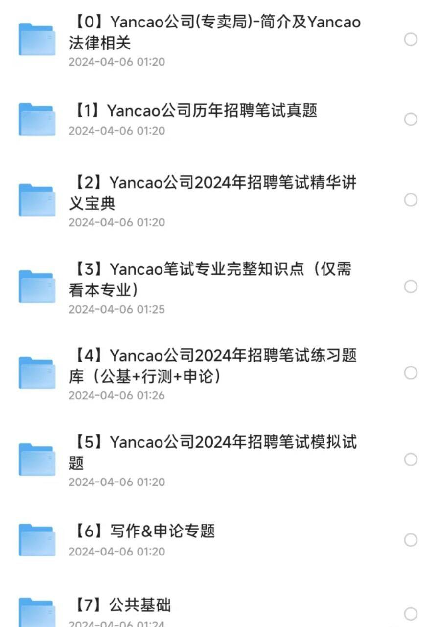 烟草事业单位历年真题资料包-天娱网创