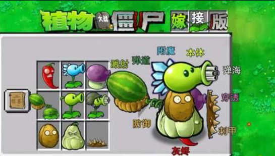 植物大战僵尸融合版 可以手动杂交植物多种融合-天娱网创