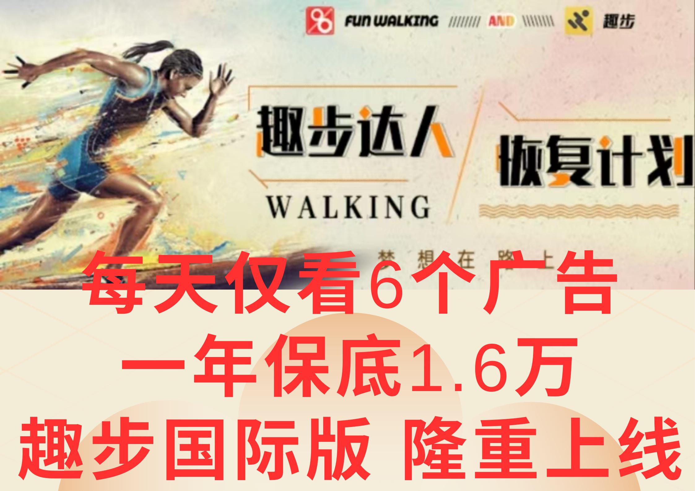 广告撸金3.0，每天仅看6个广告，一年保底1万+，多种方式可扩大收益(抢首码)-天娱网创