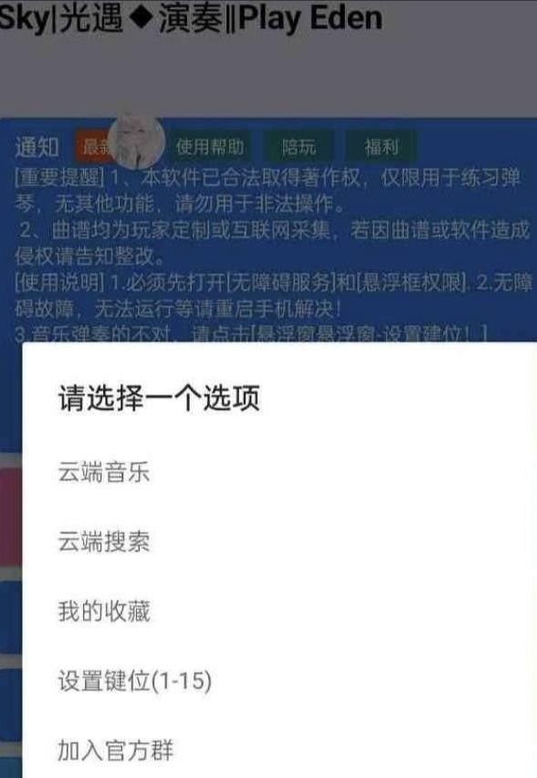 手游光遇/原神/蛋仔派对Eden自动弹琴脚本-天娱网创