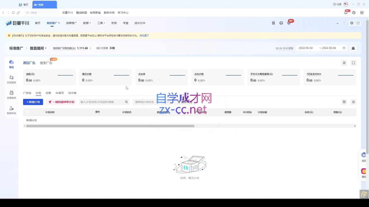 韦爵爷·2024千川投放思路+直播间自然流密码-天娱网创