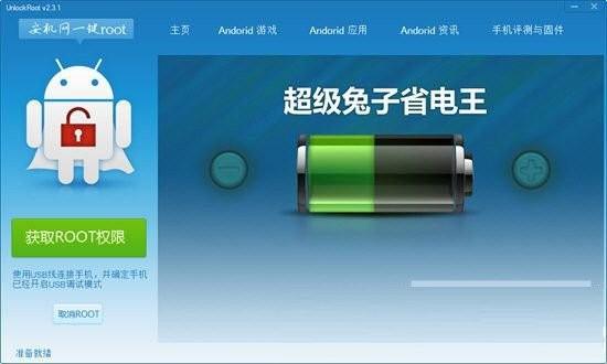 安机网一键root工具 v3.1 免费版-天娱网创