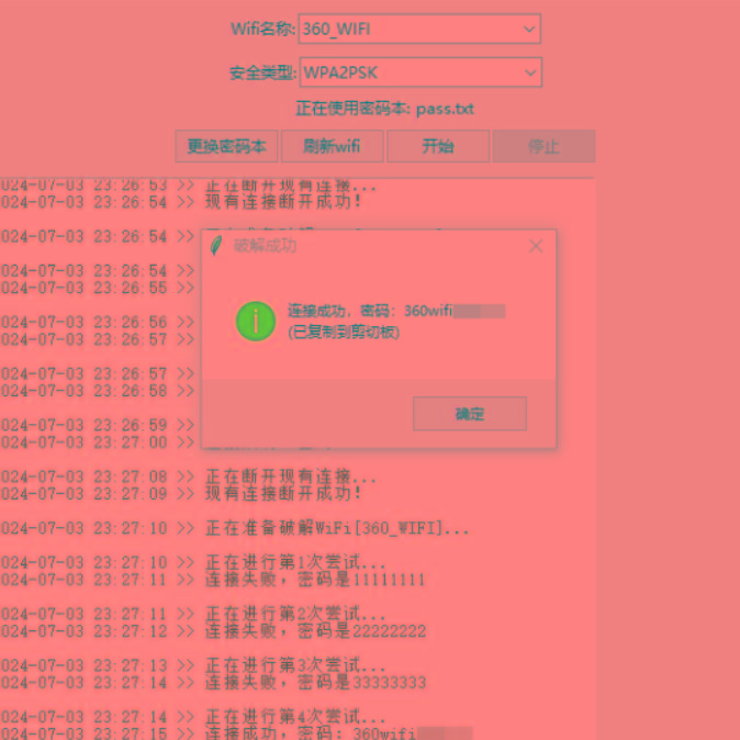 WiFi无线密码暴力破解工具-天娱网创