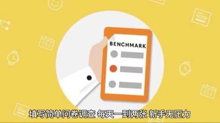 简单选题问卷调查，每天12张，不需要经验新手小白无压力(附渠道地址)-天娱网创