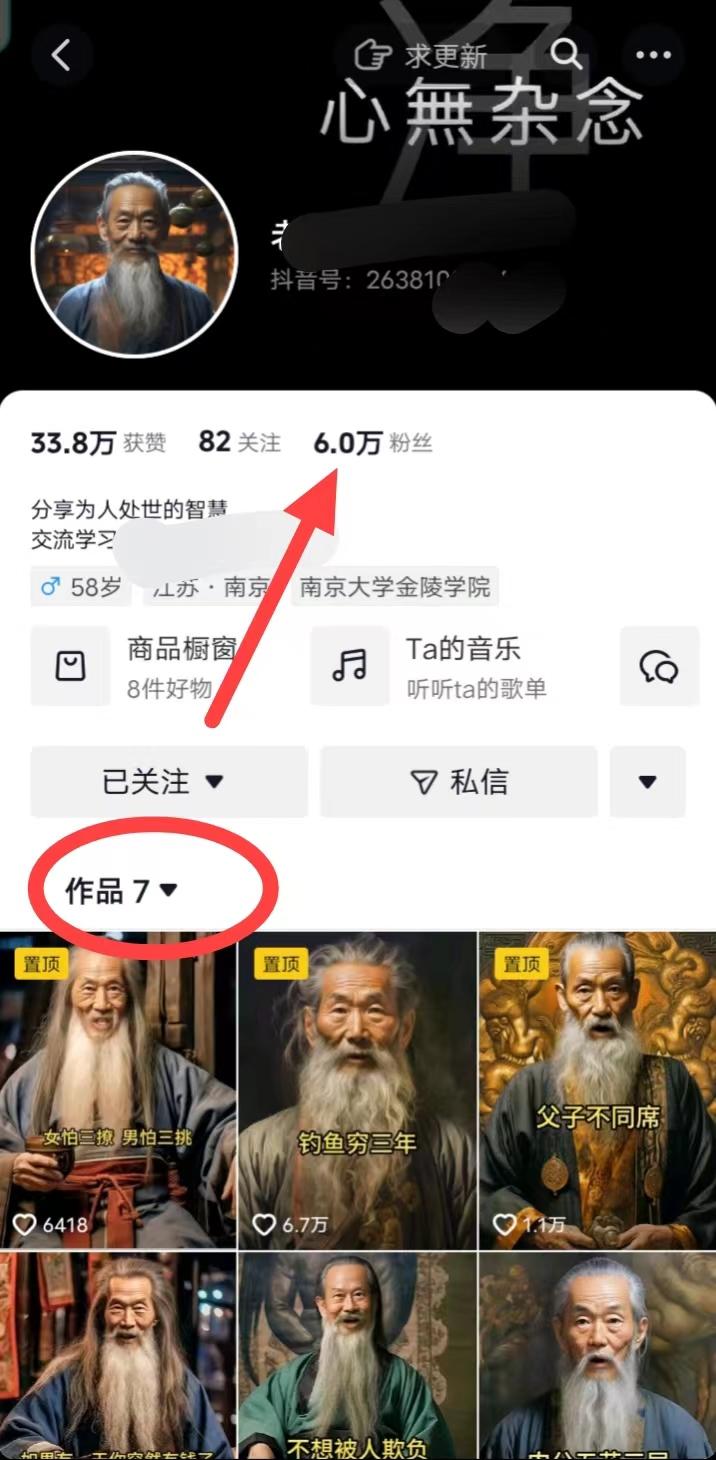 (8564期)AI数字老人言，7个作品涨粉6万，一部手机即可搞定，轻松月入1W+-天娱网创