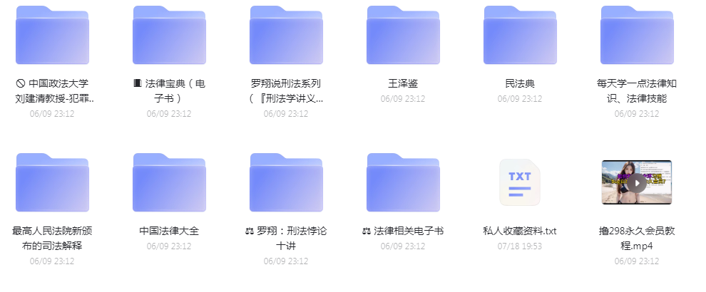 法律教程合集-天娱网创