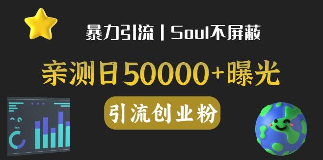 亲测日引500+创业粉丨有手就行的全行业暴力引流创业粉-天娱网创