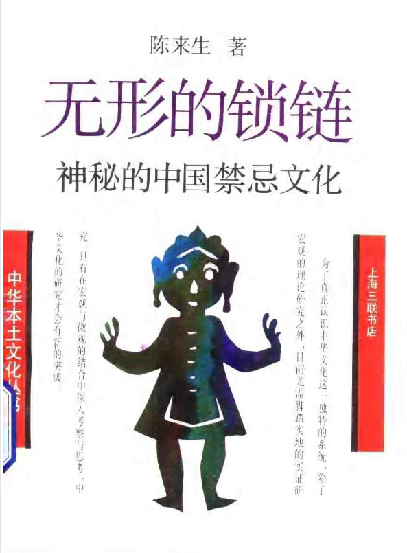 神秘的中国禁忌文化pdf-天娱网创