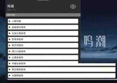 鸣潮某容器直装全源-天娱网创