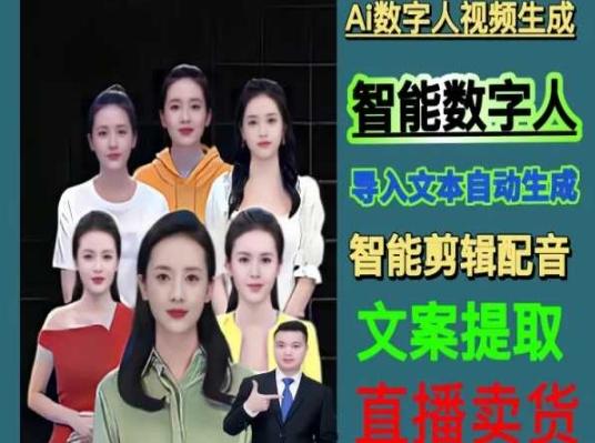 伍老师Ai数字人快速剪辑制作以及变现视频课-天娱网创