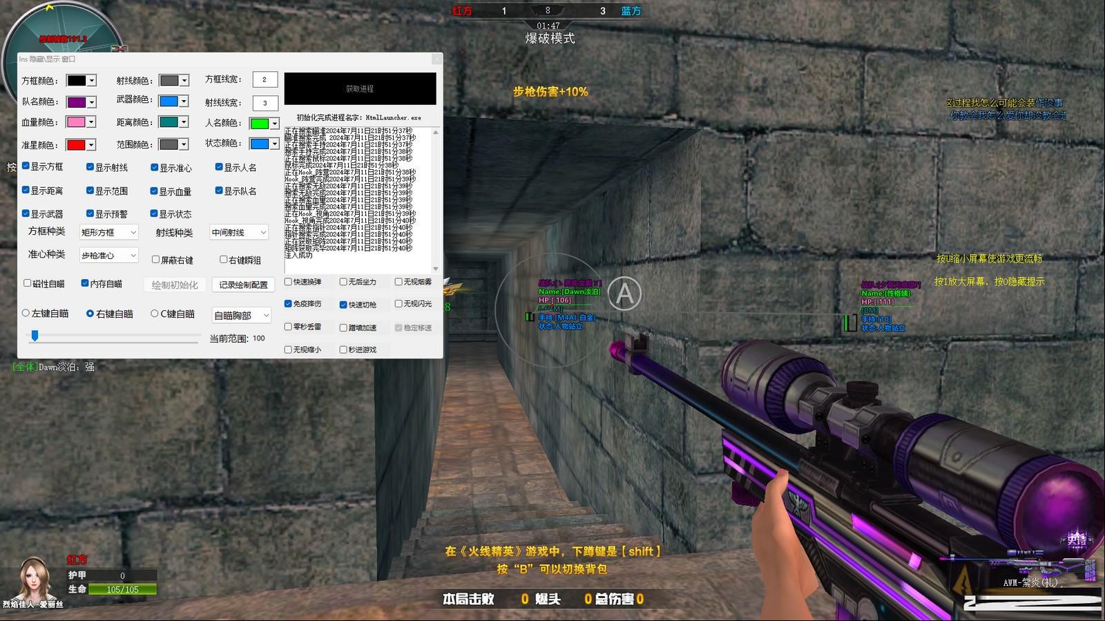 火线精英最新浏览器方框绘制透视自瞄辅助 v7.2 免费版-天娱网创