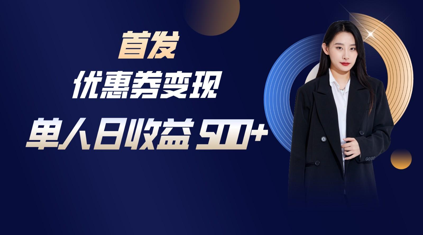 长期稳定项目，单人日收益500+，新手小白轻松上手-天娱网创