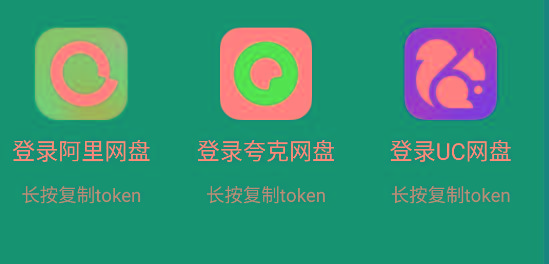 影视仓 v2.0.36 新增夸克、UC、阿里云盘登录功能！-天娱网创