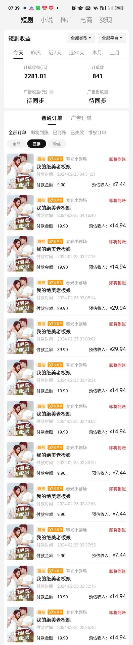 图片[1]-(9634期)2024年蓝海赛道视频号短剧 小白日入1000+落地实操教程-天娱网创