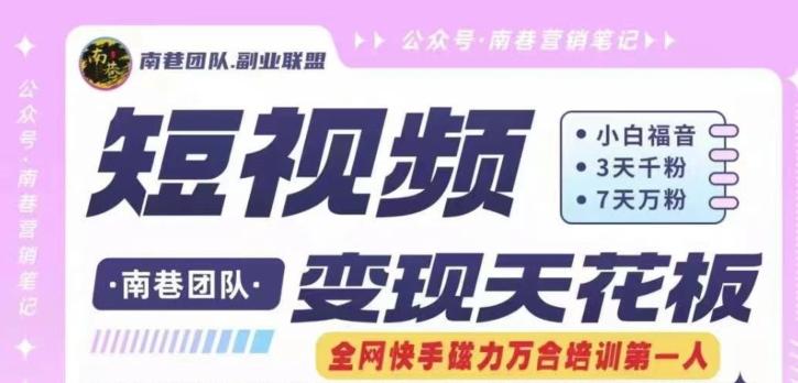 短视频变现天花板快手磁力万合掘金,3天千粉,7天万粉,独家过原创搬运技术,一刀不剪-天娱网创