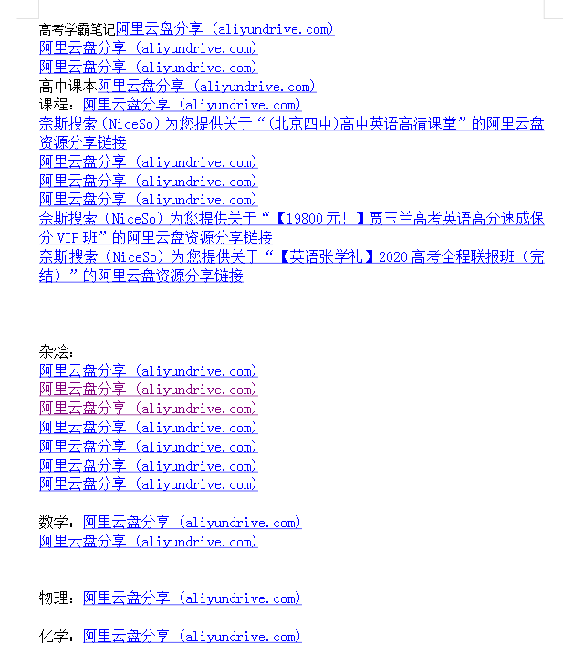 高中网课 真题 大杂烩几乎包含所有-天娱网创