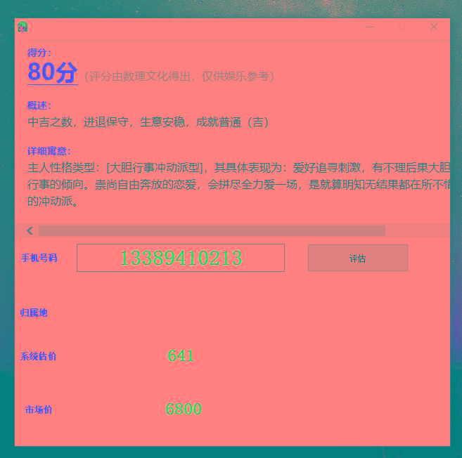 抖音很火的手机号码测评源码-天娱网创