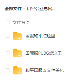 和平精英比奇堡公益全火端口 附美化、除草等-天娱网创