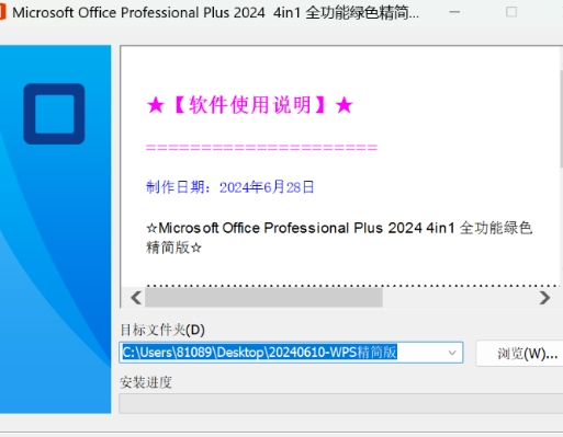 2024WPS精简版 无须激活永久可用!-天娱网创