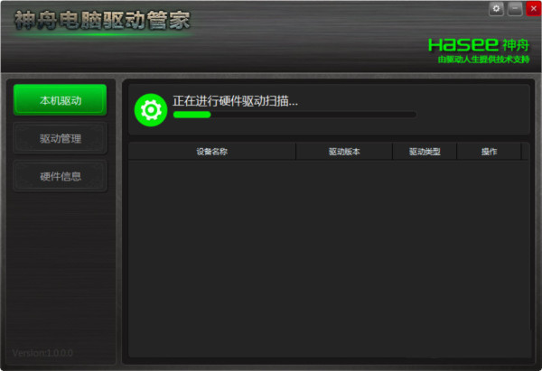 神舟电脑驱动管家 v1.0 官方免费版-天娱网创