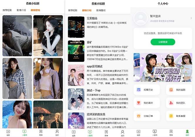 图片[2]-(8542期)小剧场短剧影视系统源码 全开源 带支付收益+会员机制+代理推广等模式【…-天娱网创