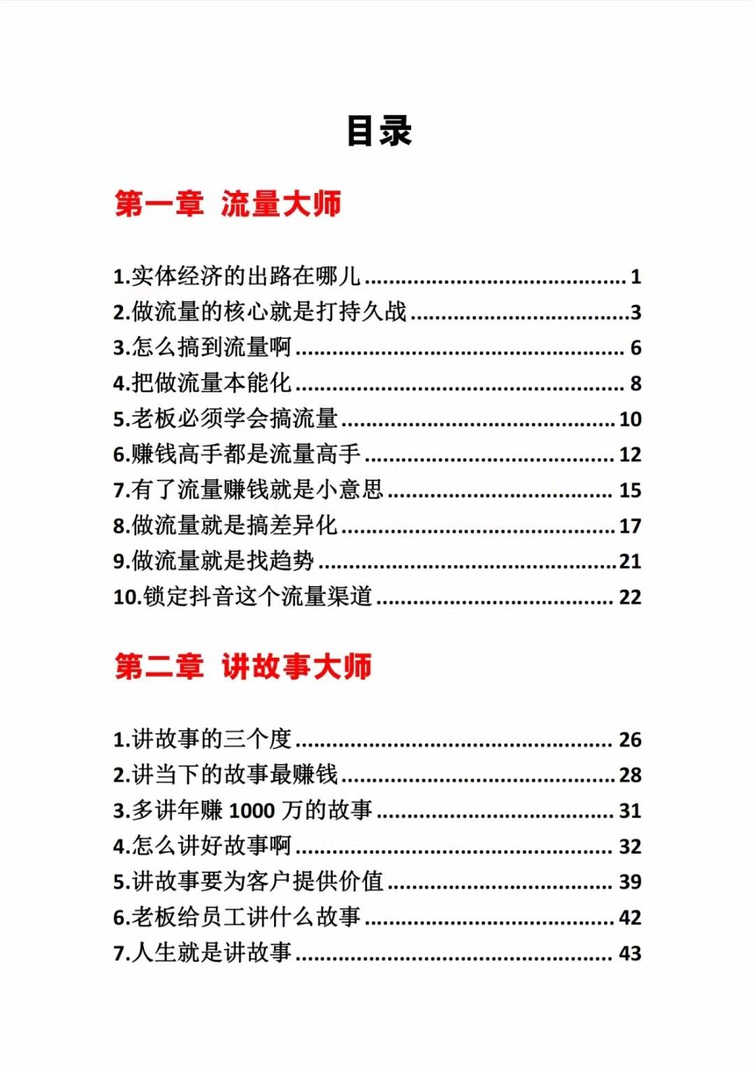 图片[1]-《营销大师如何割韭菜》禁止外传的大师绝学电子书-天娱网创