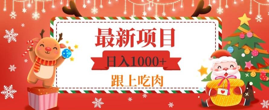 日入1000+，最新项目，0基础可操作-天娱网创