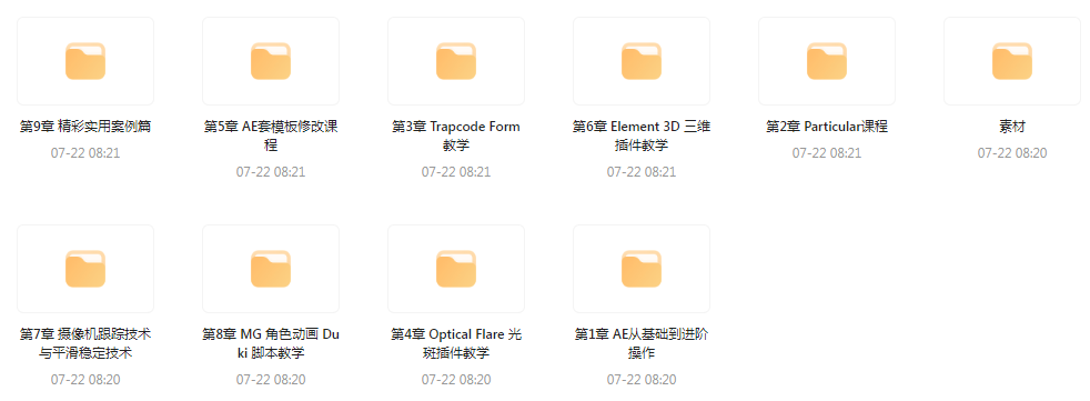 AE从0基础到大神视频课(带素材)-天娱网创