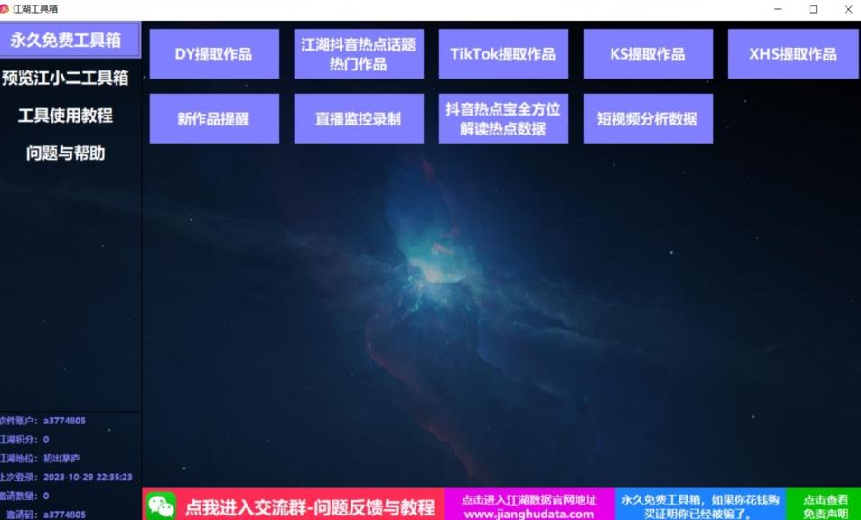 TIKTOK，抖音，快手，小红书视频批量下载工具加教程-天娱网创