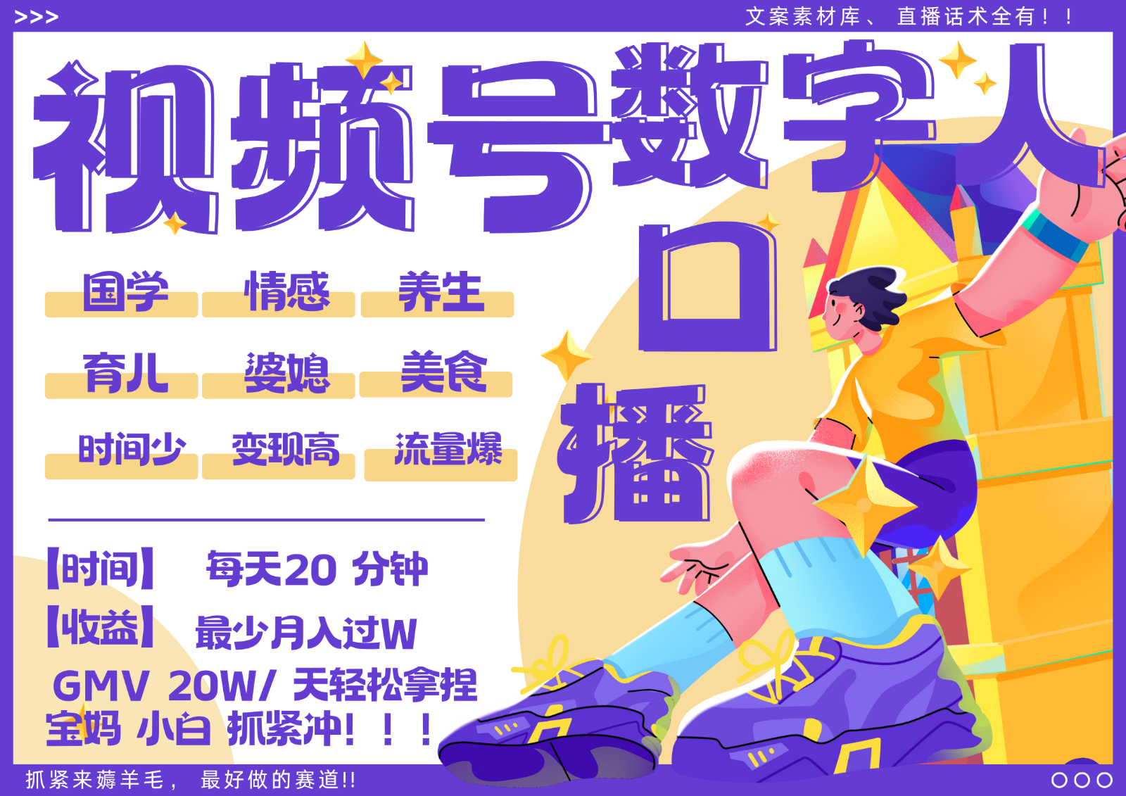 蝴蝶号数字人暴力起号 AI改写文案 再也不用费劲录口播 国学 心理学 养生 疗愈 …-天娱网创