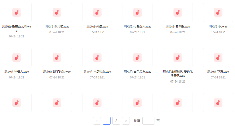【无损音乐分享】周杰伦WAV母带合集 无损音质-天娱网创