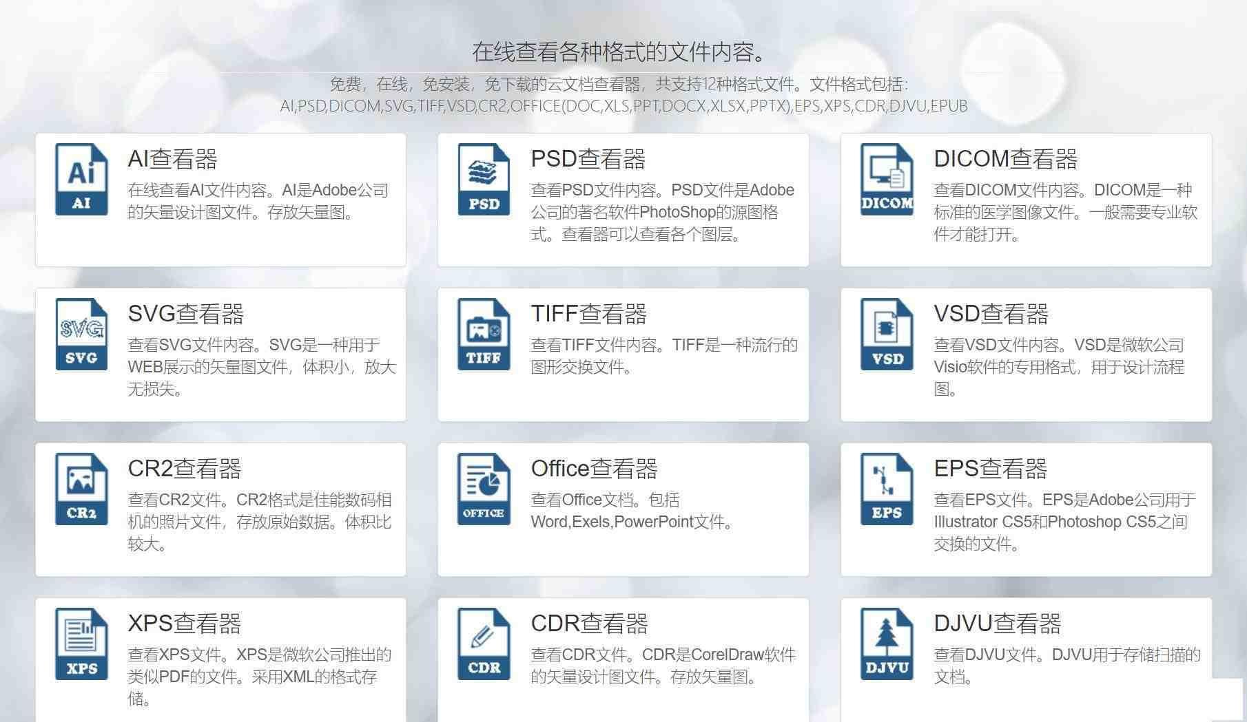 一款在线文档查看器 无需下载软件即可打开各类文件-天娱网创