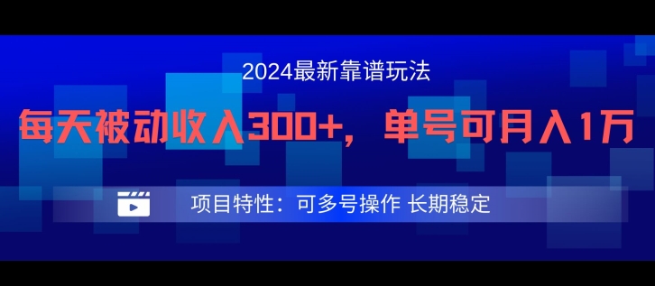 2024最新得物靠谱玩法，每天被动收入300+，单号可月入1万，可多号操作【揭秘】-天娱网创