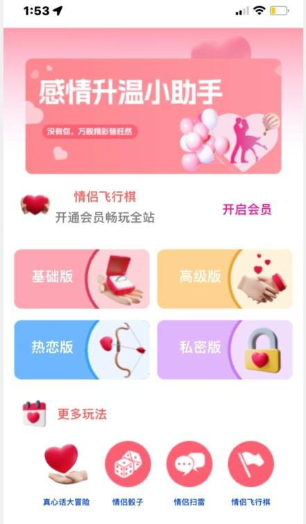 情侣飞行棋源码无授权，搭建即可用，免费分享，快来搭建赚钱把-天娱网创