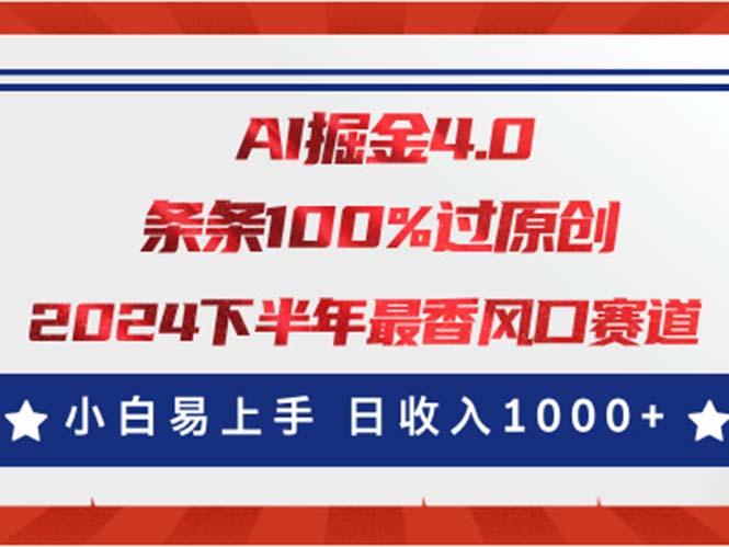 AI掘金4.0玩法，视频号创作分成，最新风口赛道，条条100%过原创，小白…-天娱网创