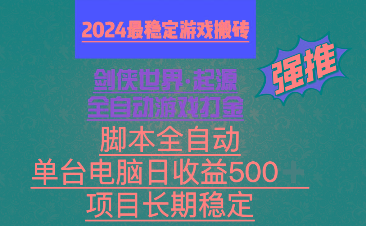 全自动游戏搬砖，单电脑日收益500加，脚本全自动运行-天娱网创