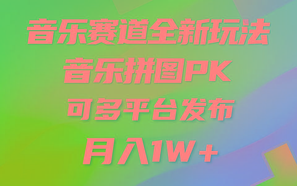 音乐赛道新玩法，纯原创不违规，所有平台均可发布 略微有点门槛，但与…-天娱网创