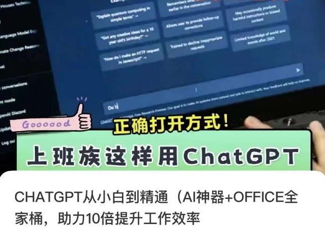 CHATGPT从小白到精通，AI神器+OFFICE全家桶，助力10倍提升工作效率-天娱网创